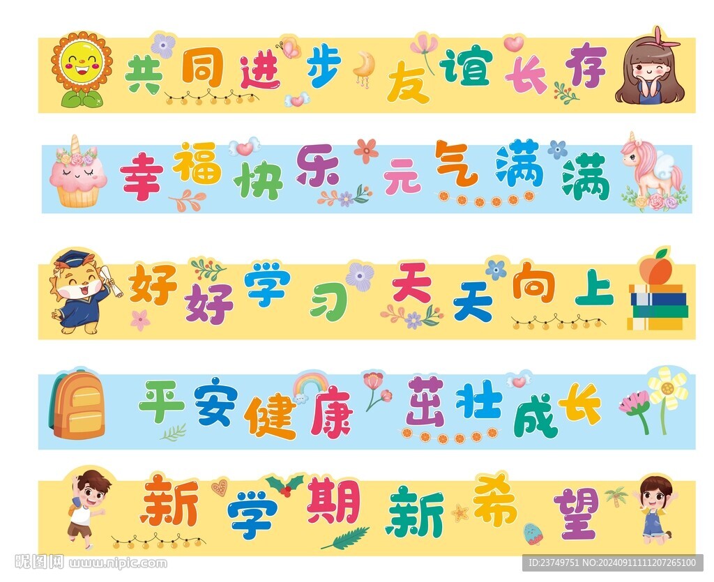 卡通條幅