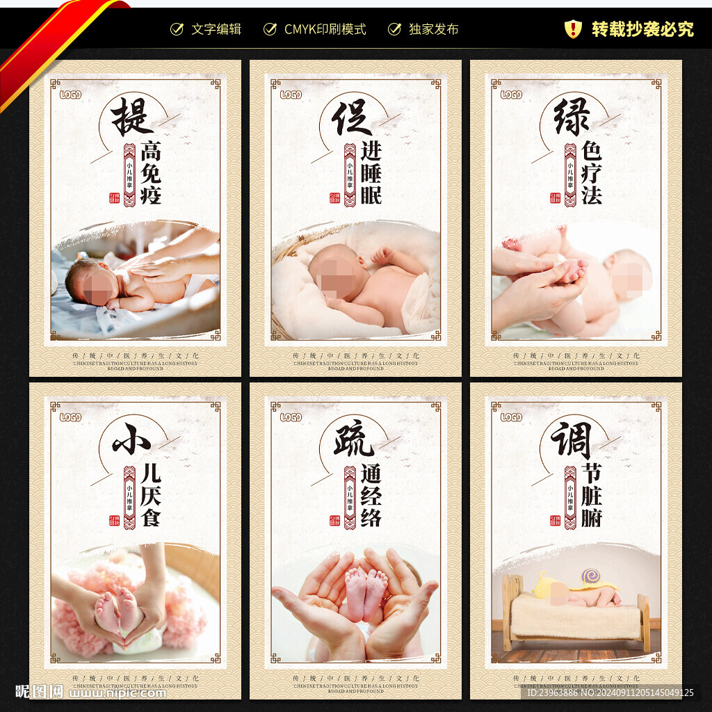 小兒推拿展板