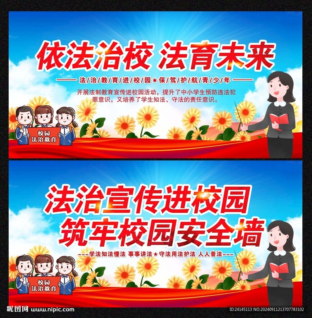 法治進校園