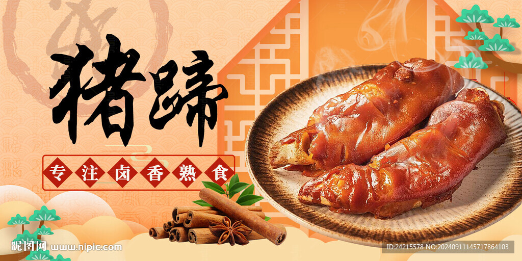 豬蹄 熟食店展板