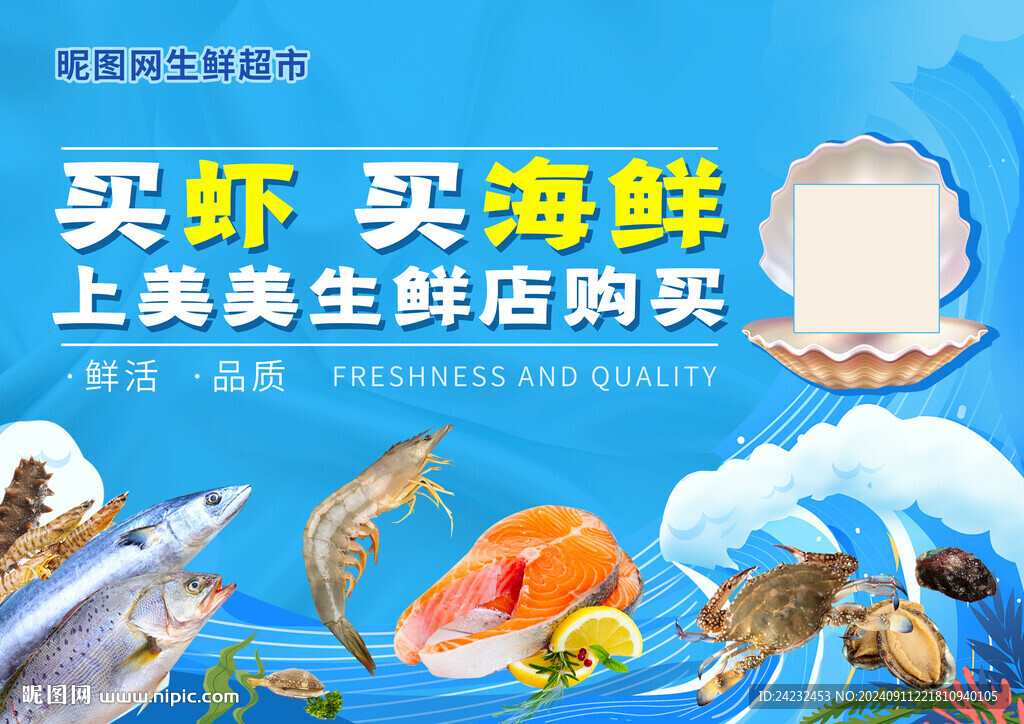 生鮮超市海報
