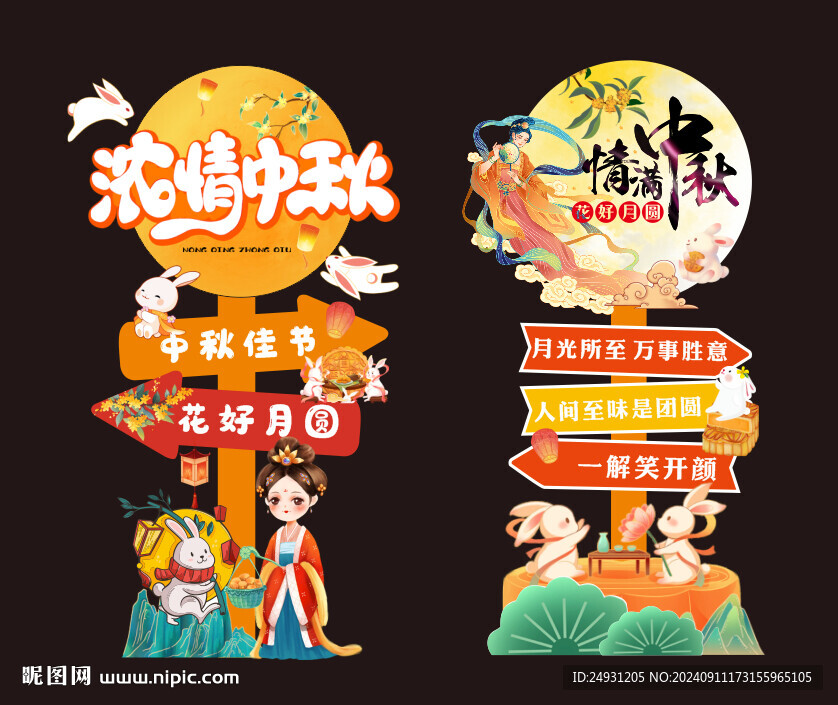 中秋節(jié)立牌立柱