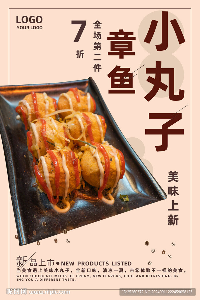 章魚(yú)小丸子