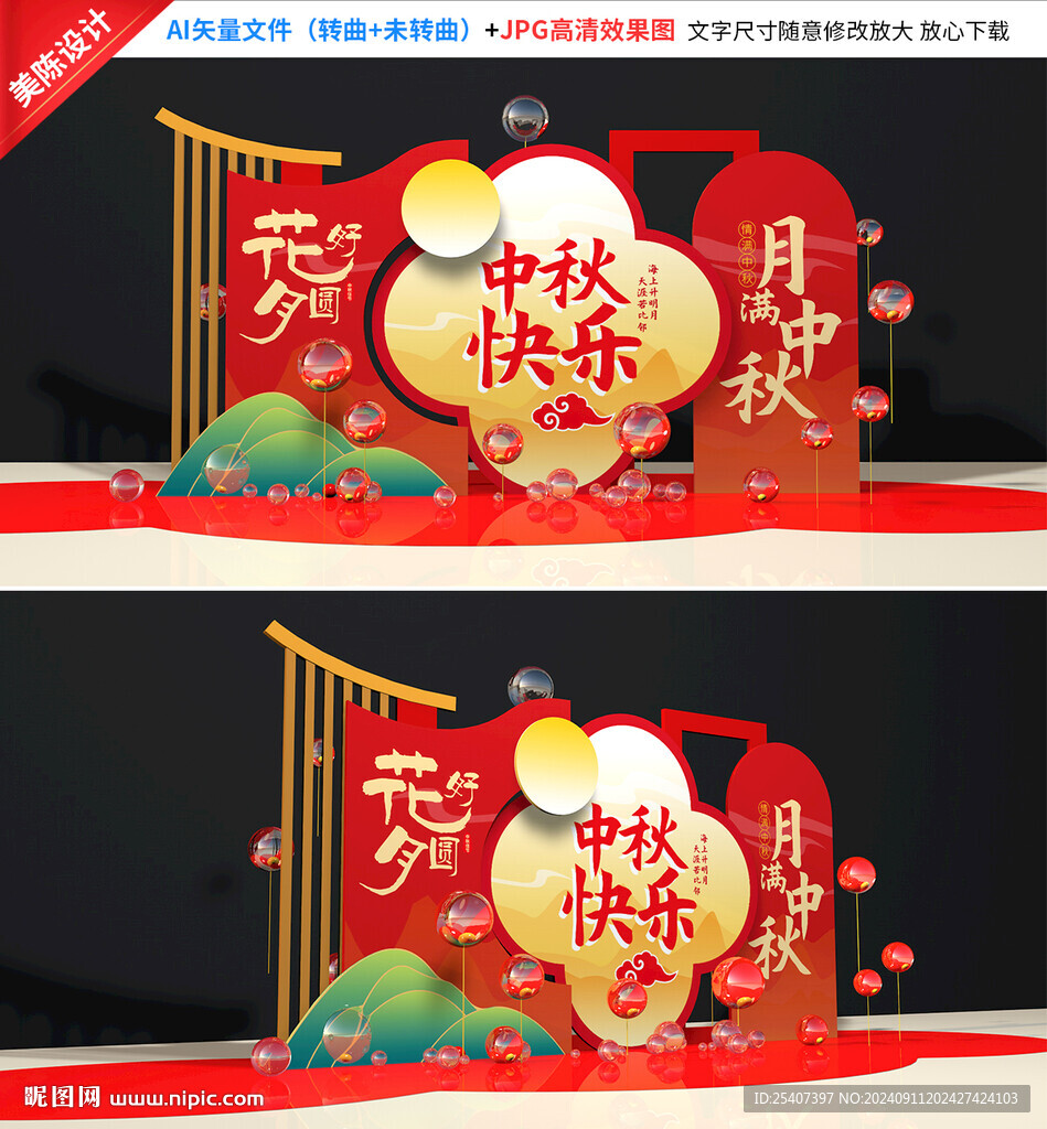 中秋美陳