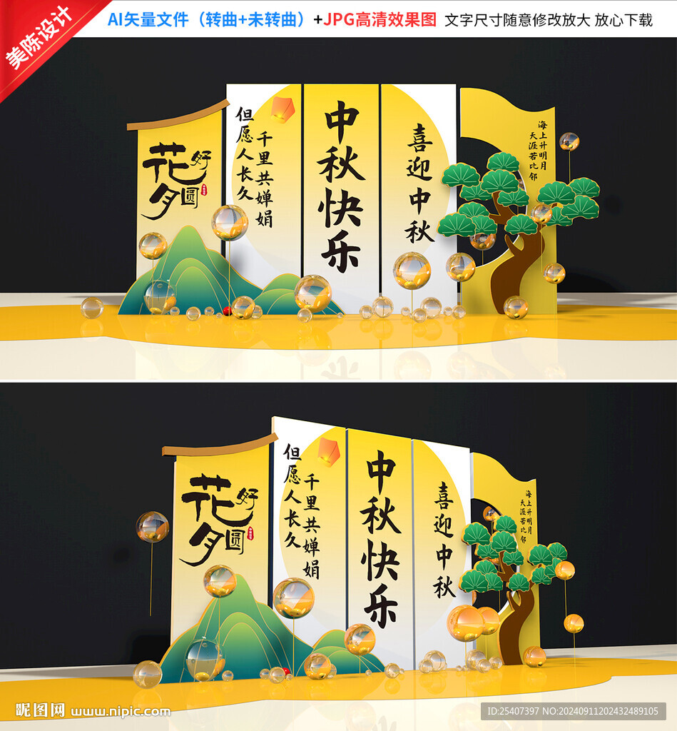中秋美陳