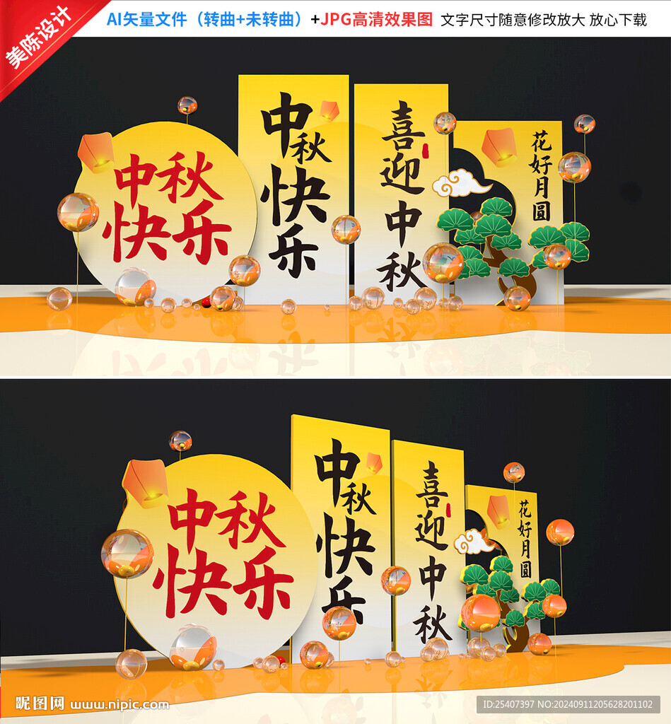 中秋美陳