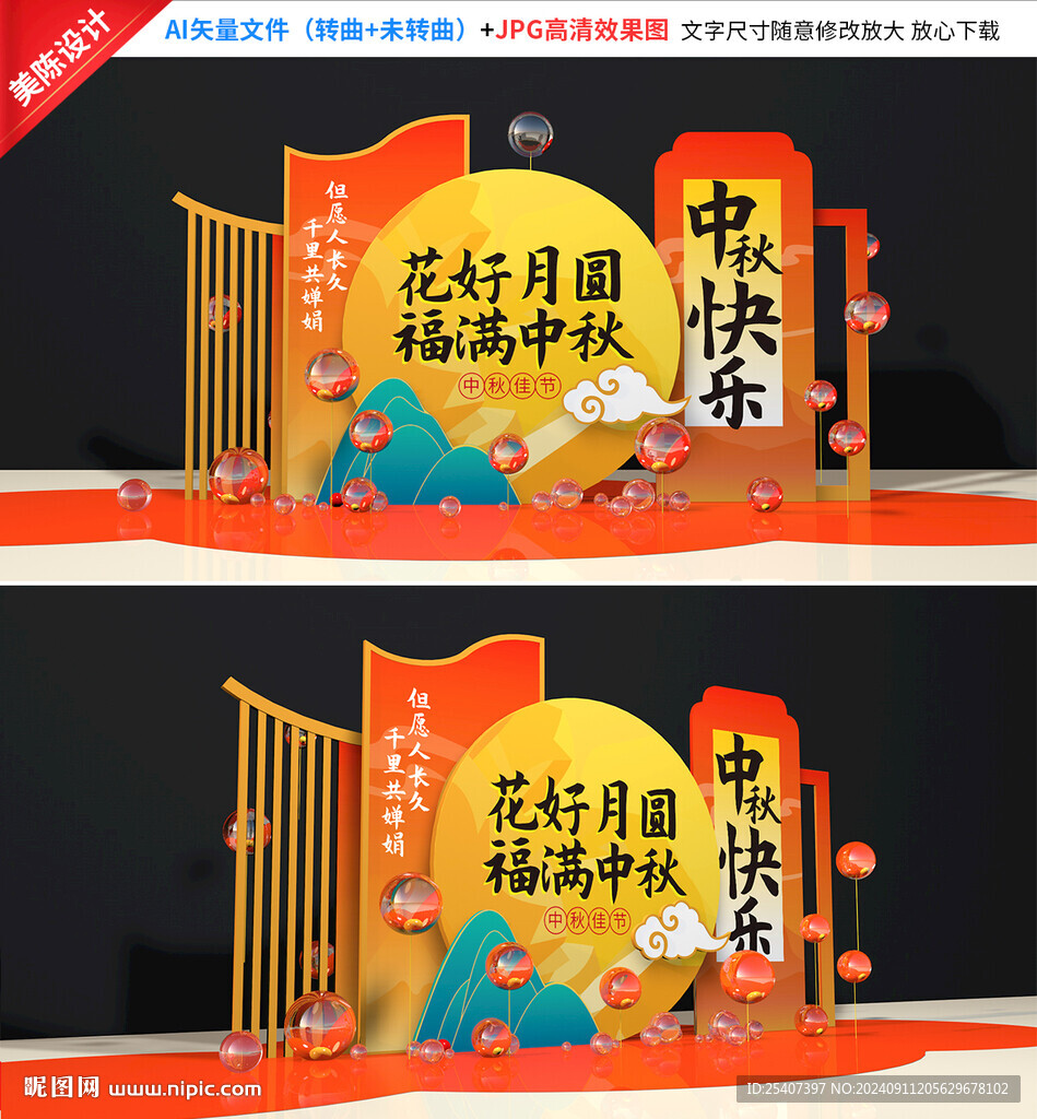 中秋美陳