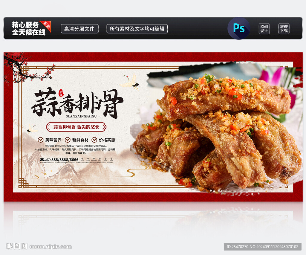 蒜香排骨