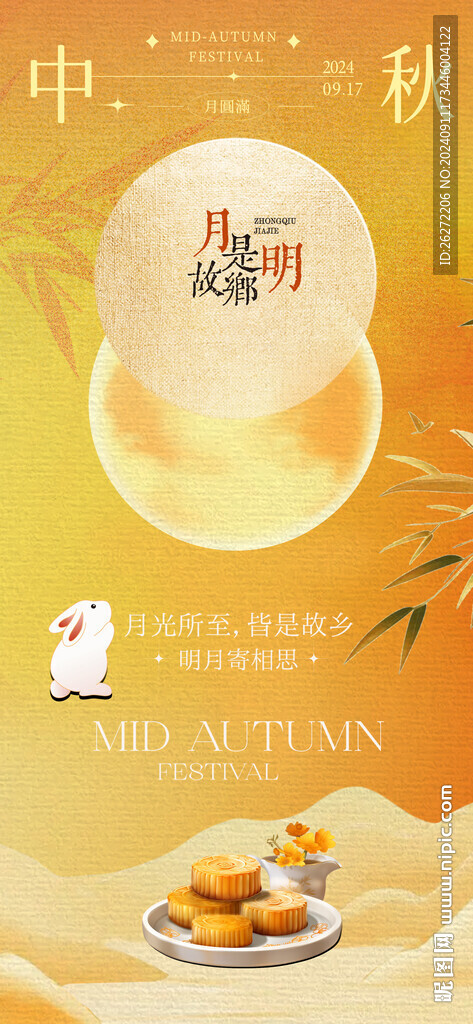 中秋節海報