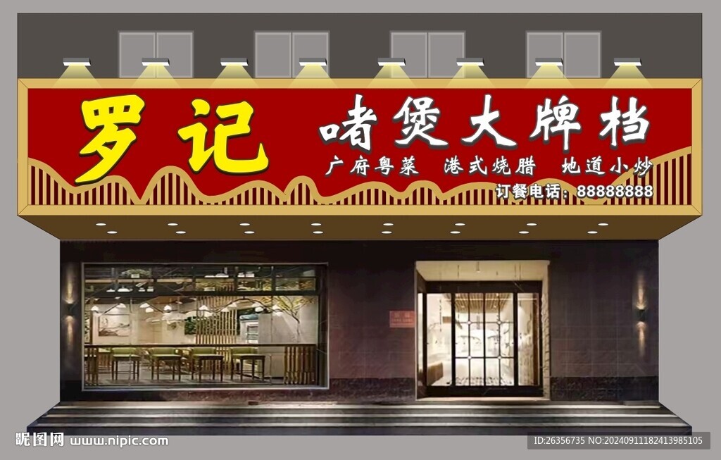 中式餐飲美食門頭招牌