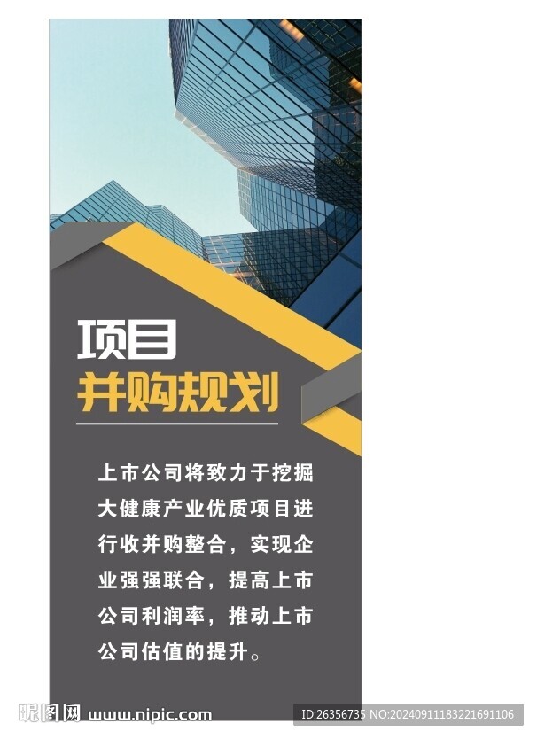 并購公司簡介展架