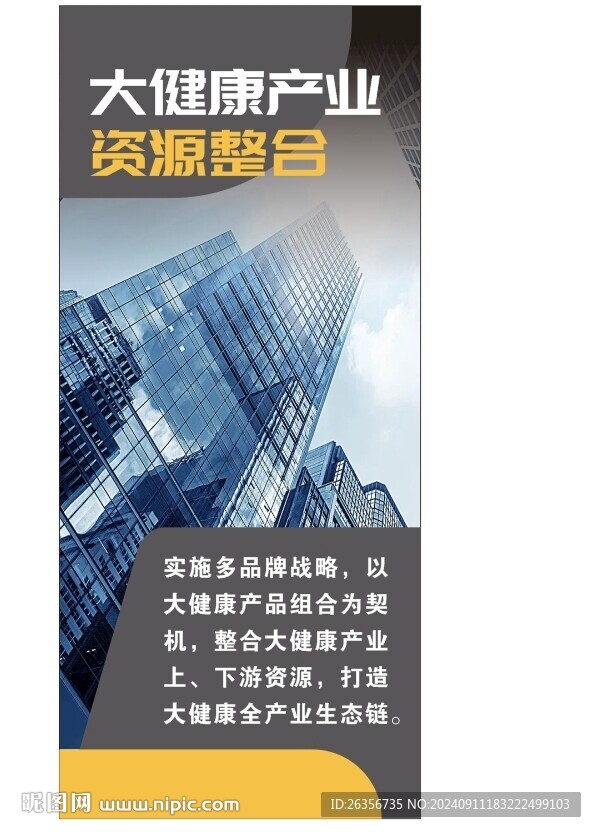大健康投資展架