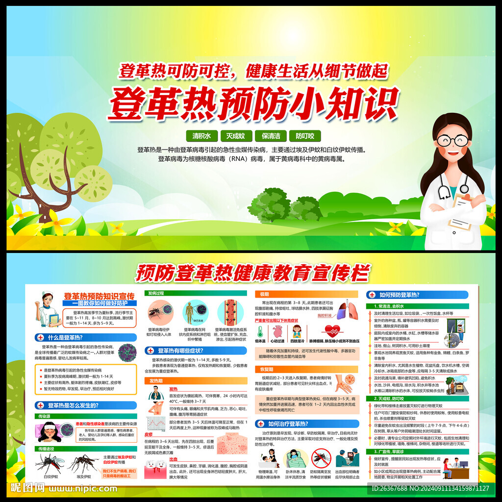 登革熱