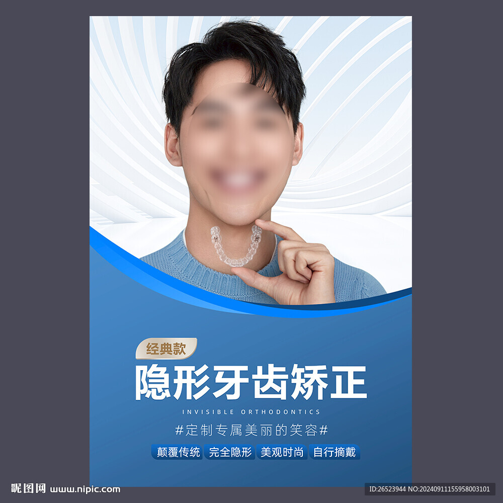 牙齒矯正