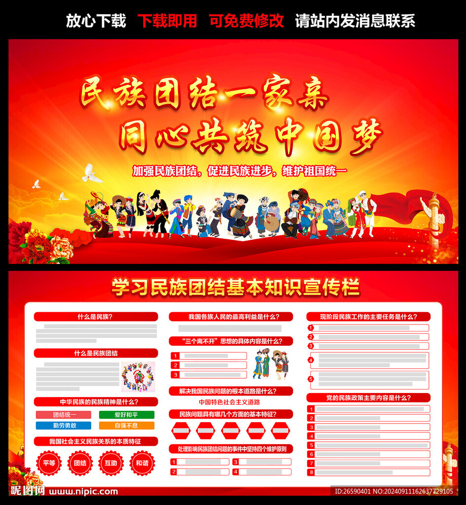民族團結展板