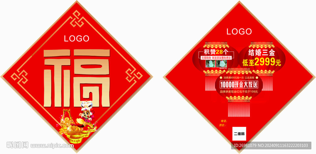 新年福字宣傳單