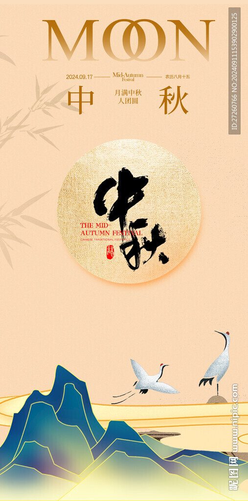 中秋節(jié)海報