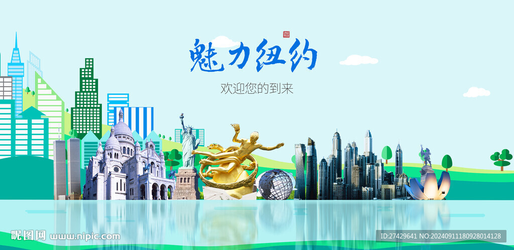 紐約