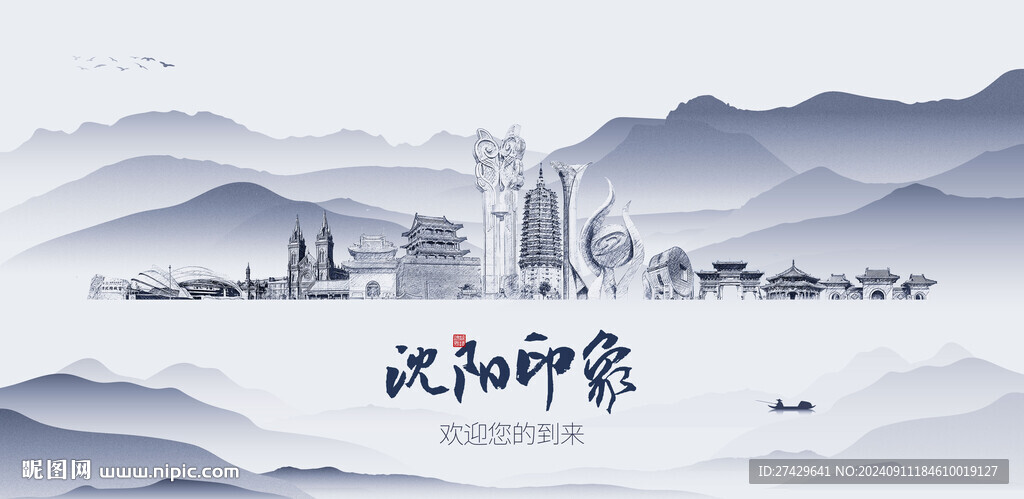 沈陽