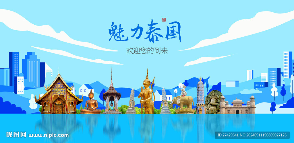 泰國
