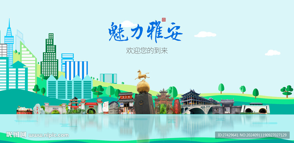 雅安