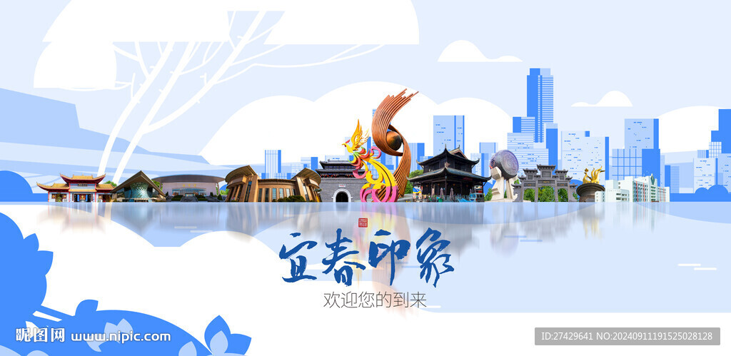 宜春
