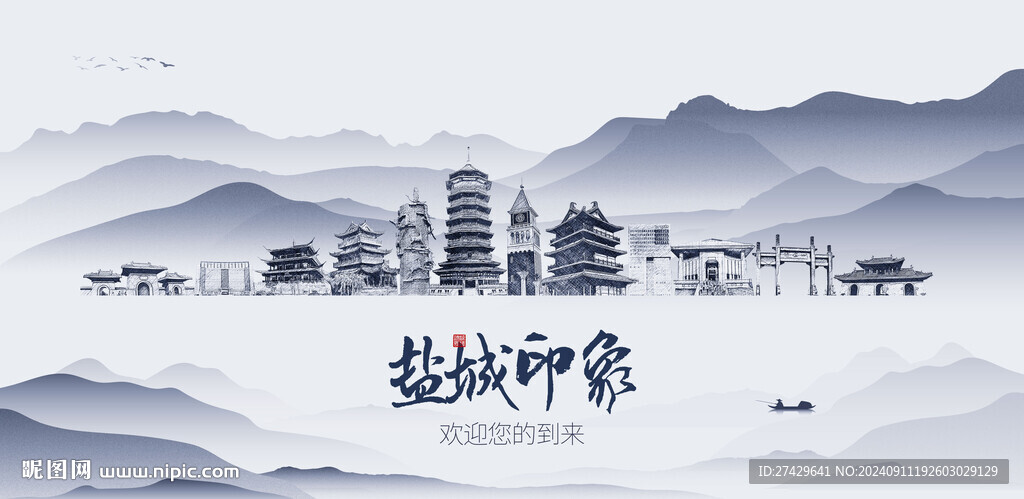鹽城