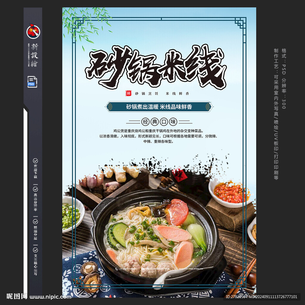 砂鍋米線海報