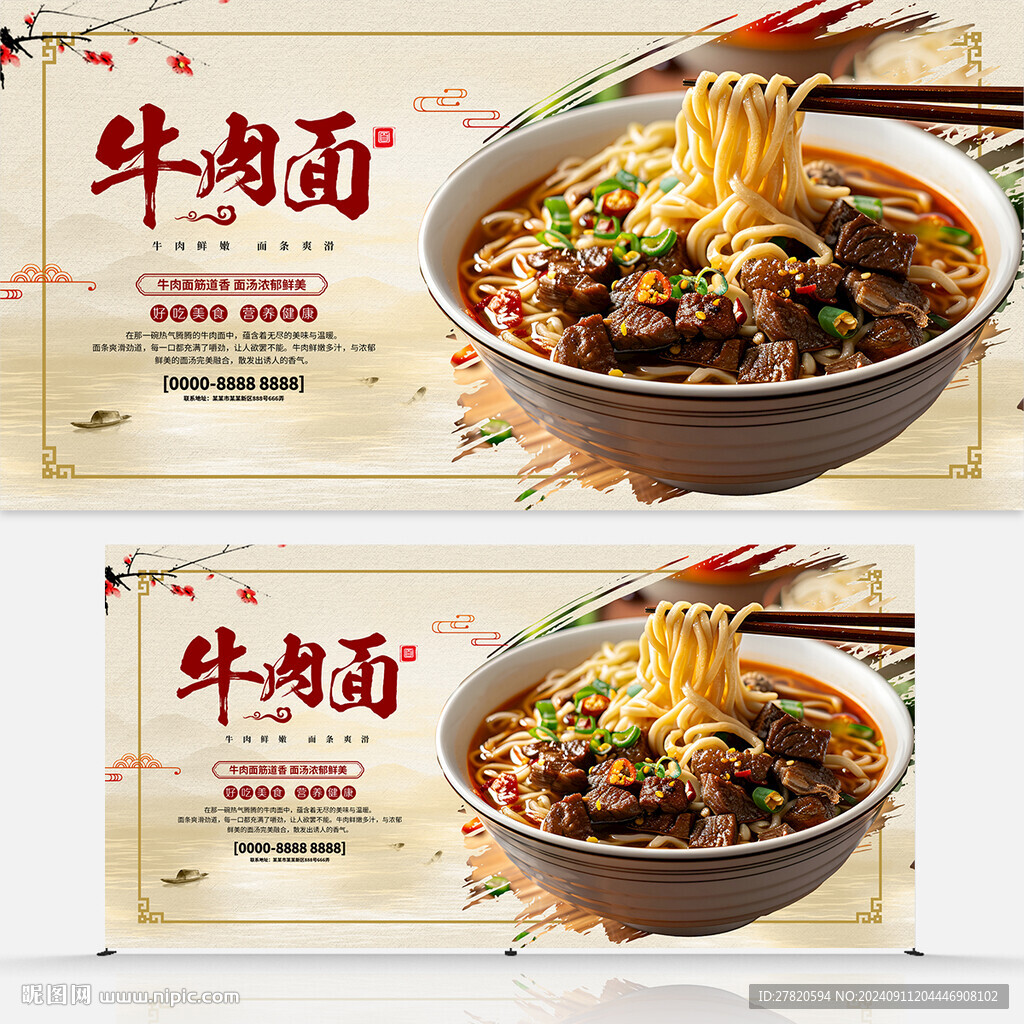 牛肉面