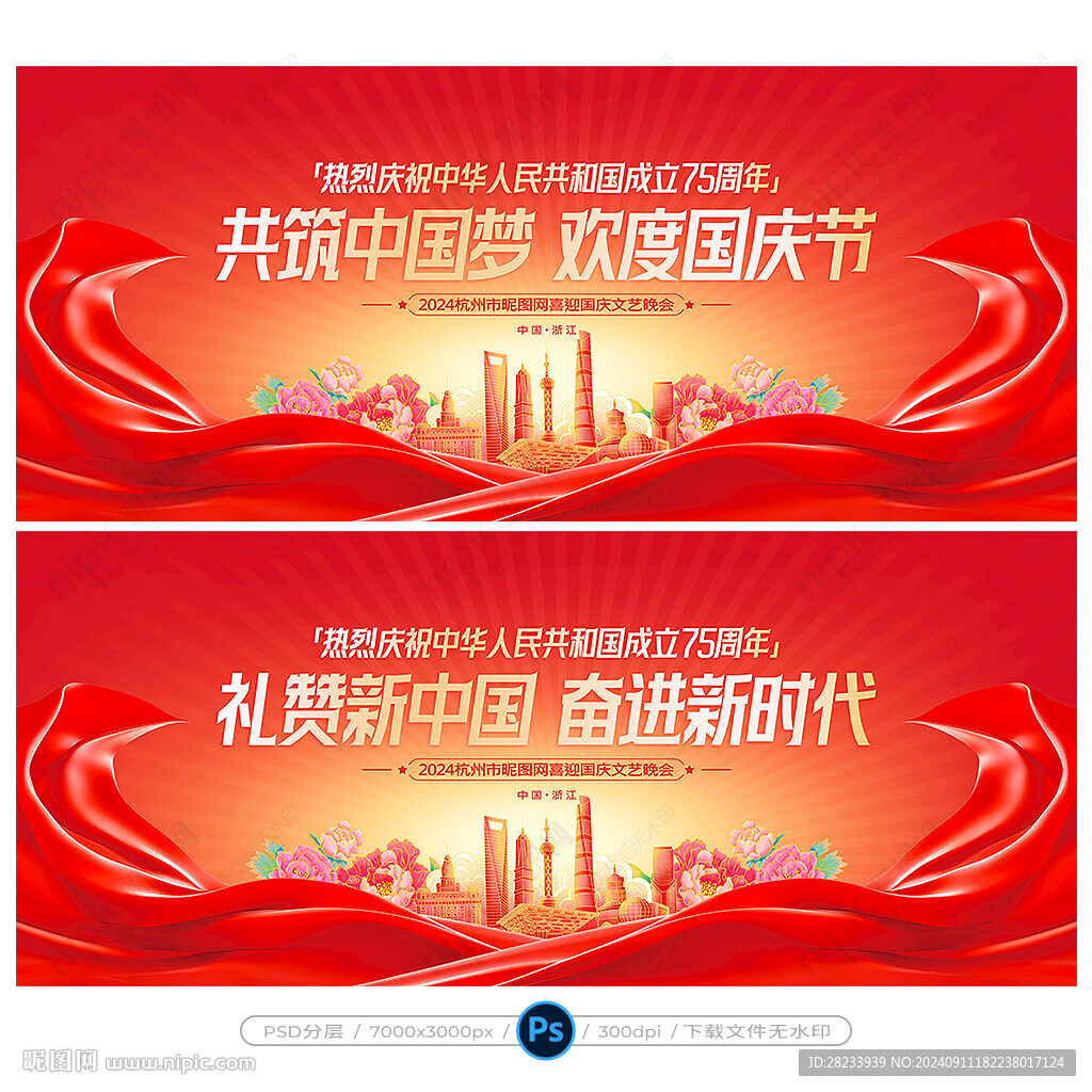 國慶晚會