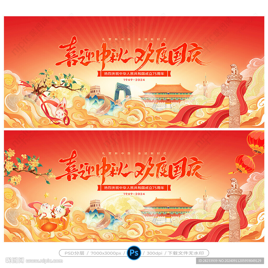 中秋國慶