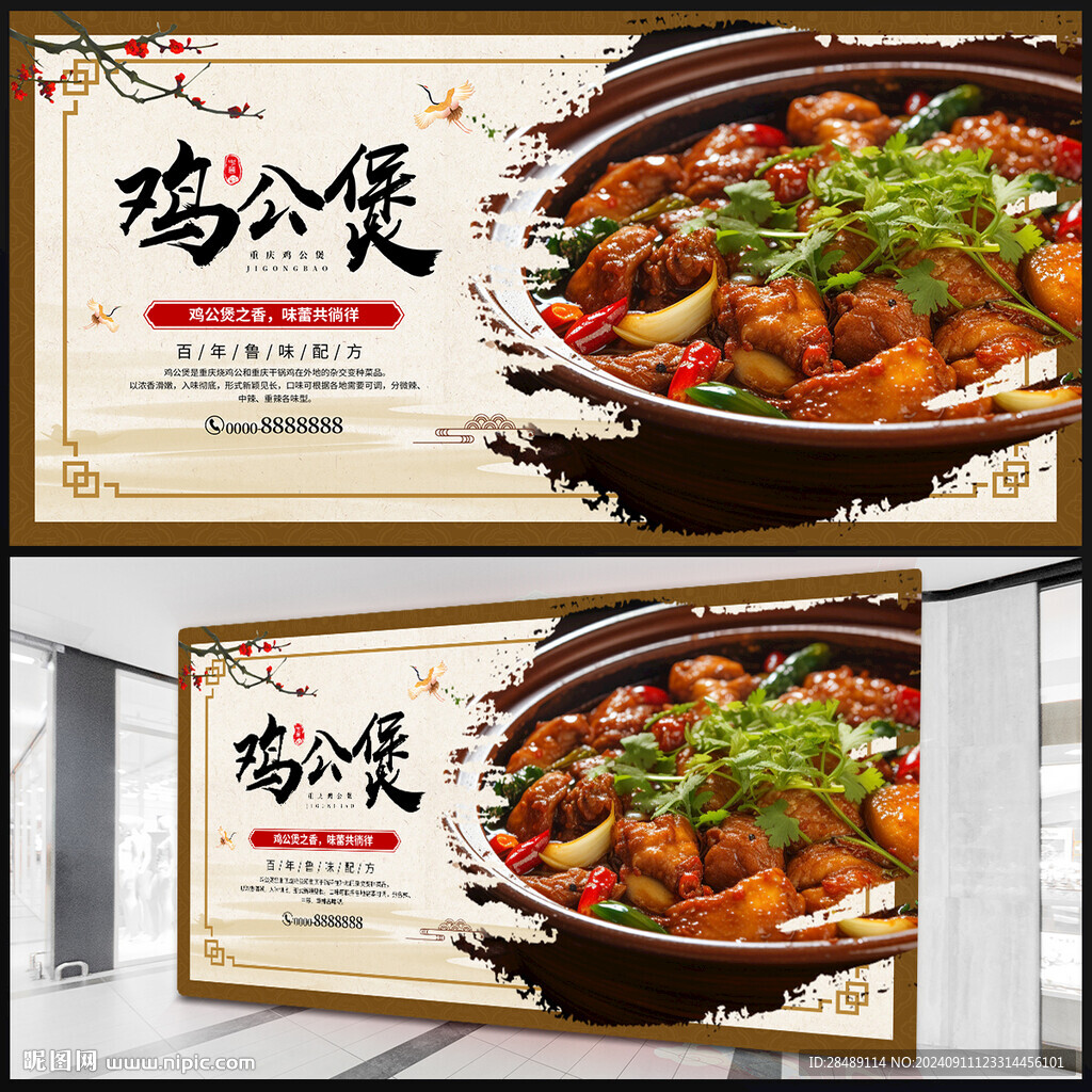雞公煲海報(bào)