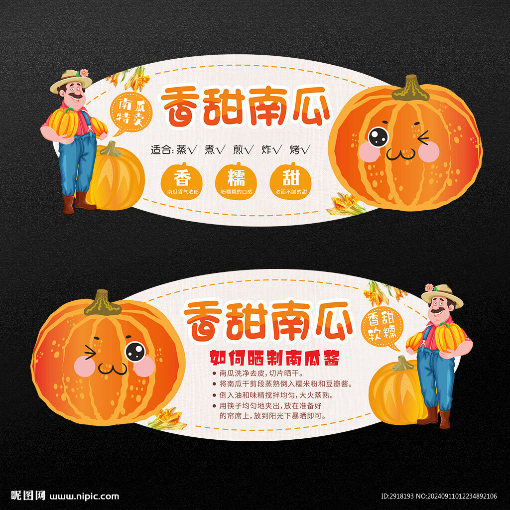 南瓜