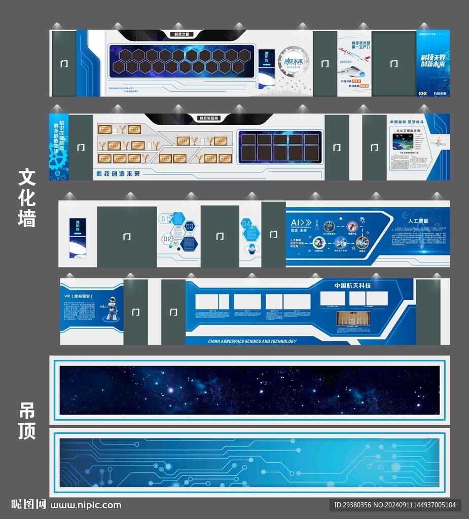 科技長廊