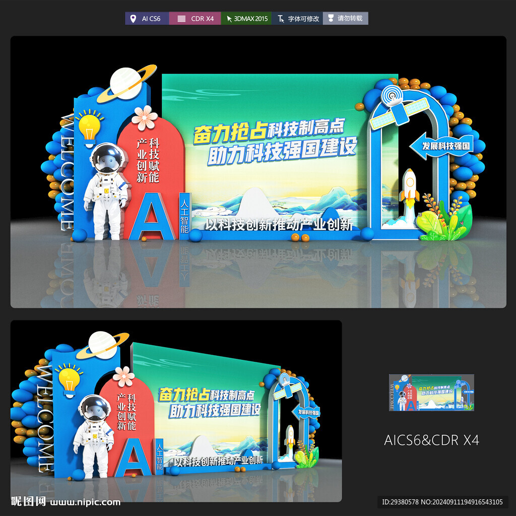 科技美陳布置