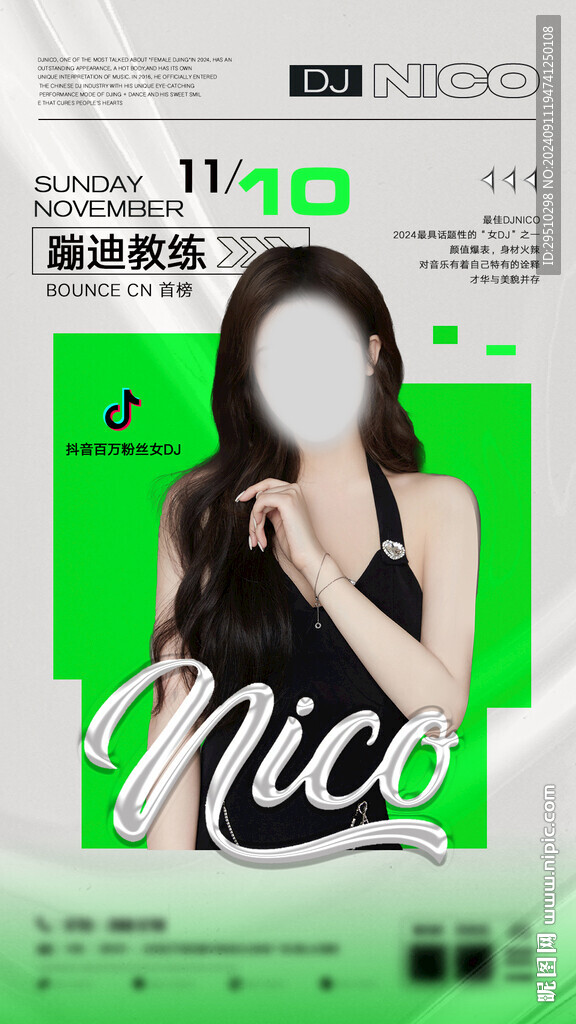 酒吧嘉賓海報