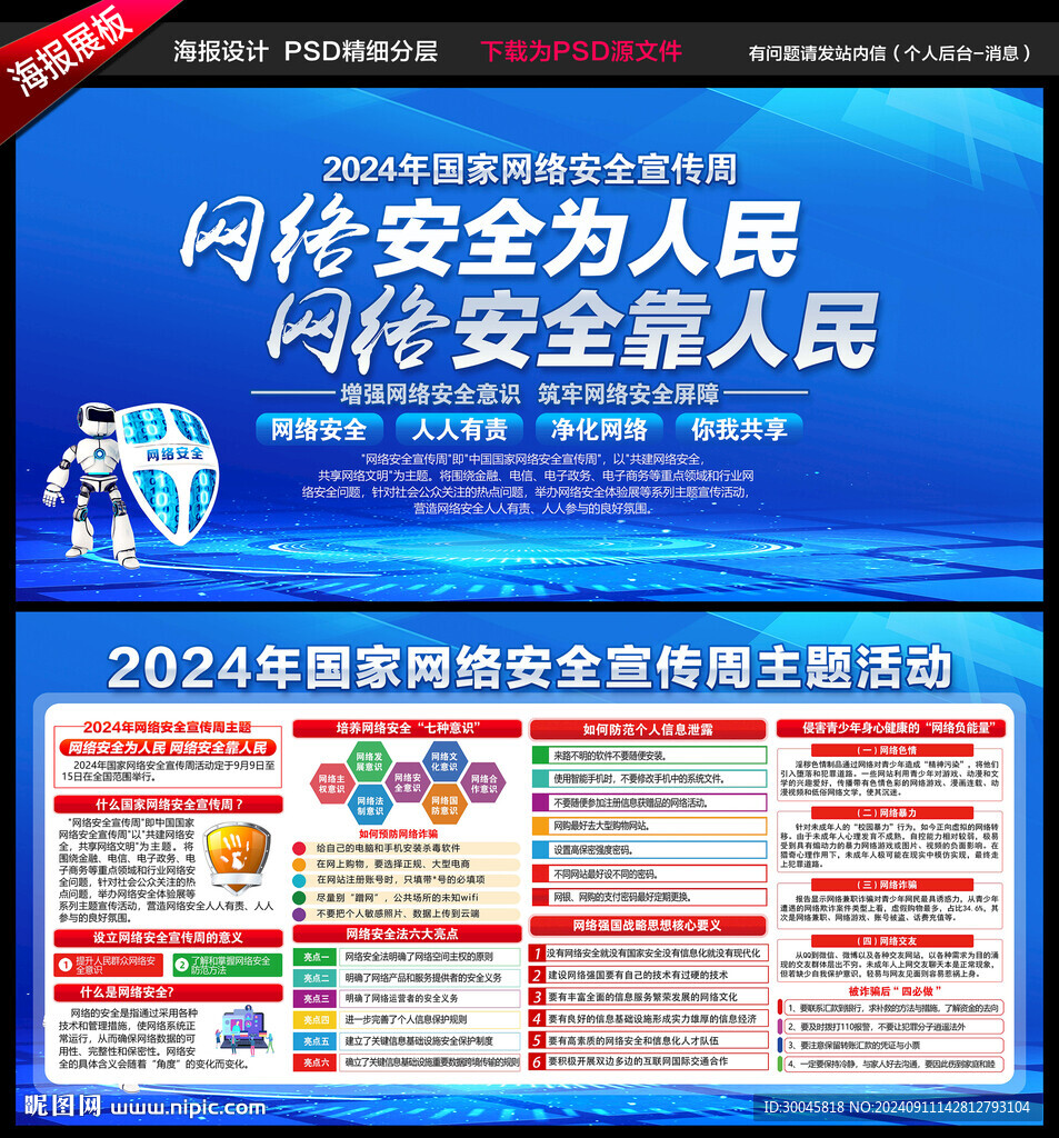 2024年國家網(wǎng)絡(luò)安全宣傳周