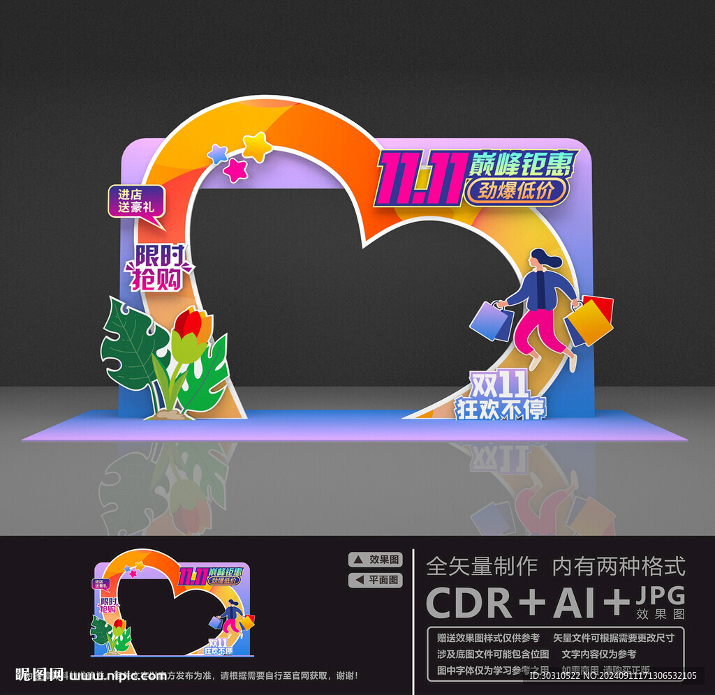 雙11商場美陳