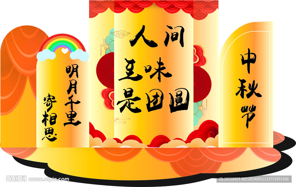 中秋美陳