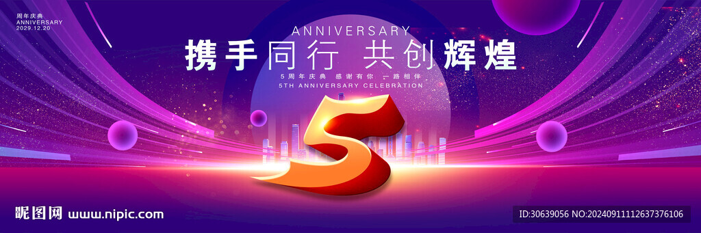 5周年
