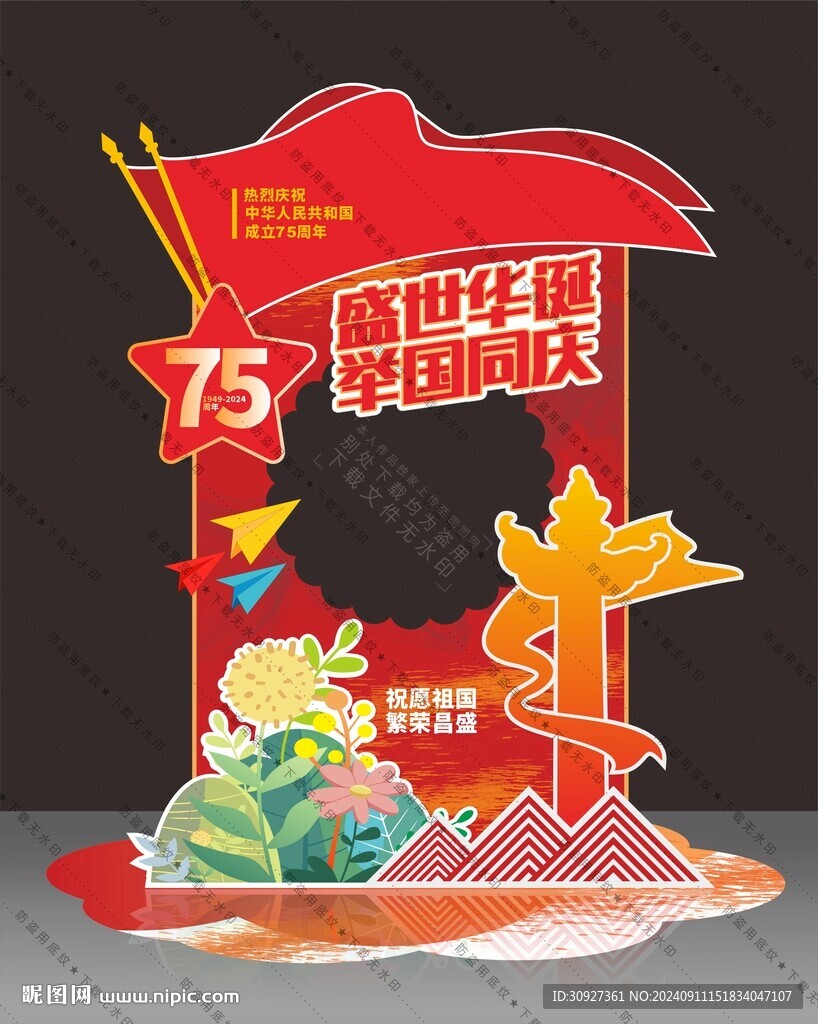 國慶節(jié)拍照框