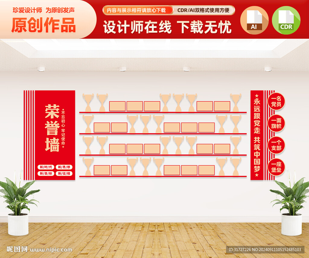 黨建榮譽墻
