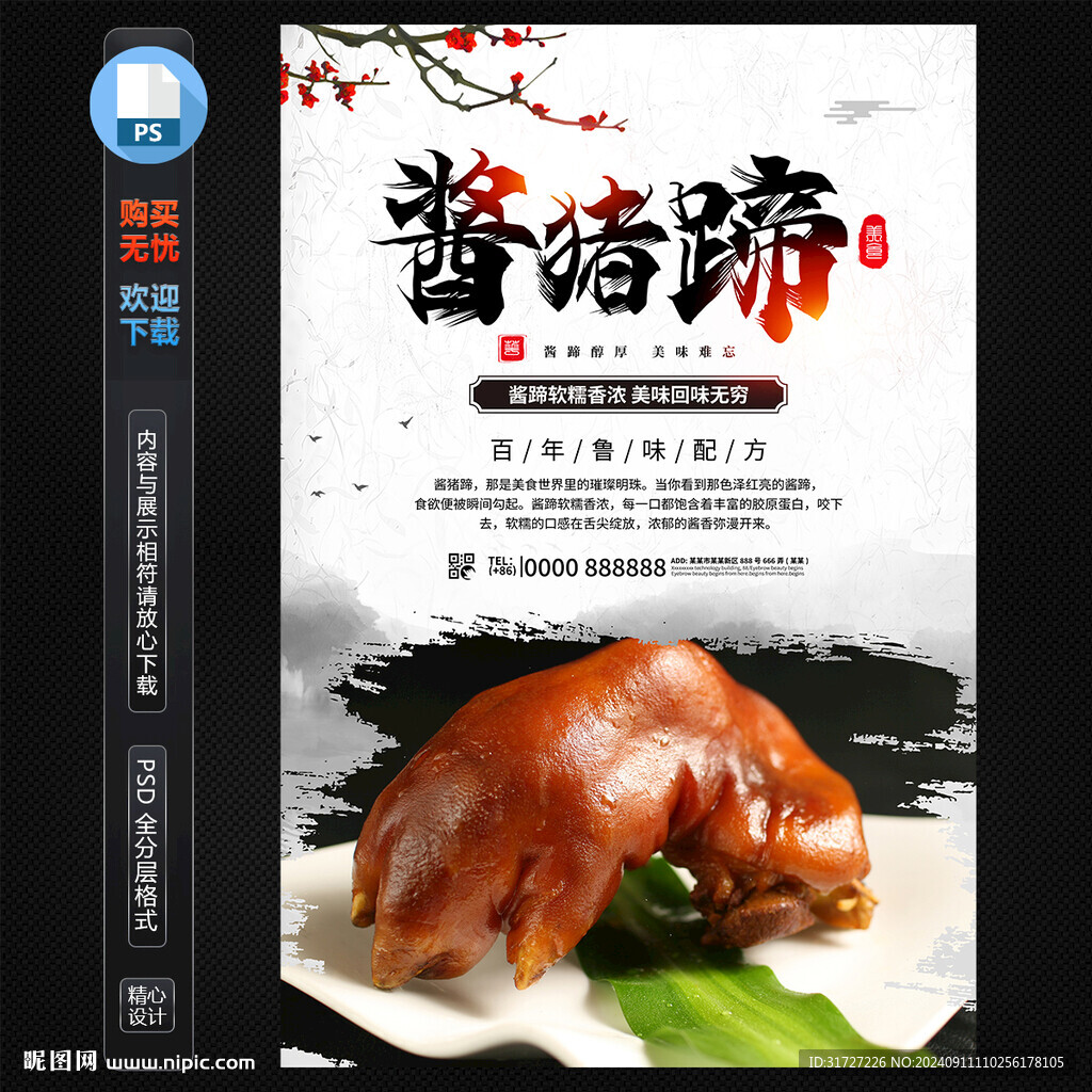 醬豬蹄海報