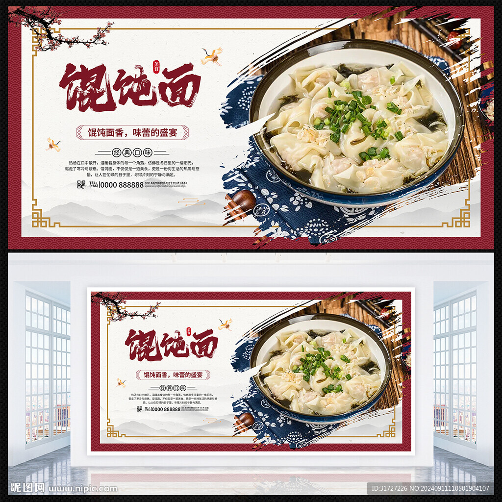 餛飩面