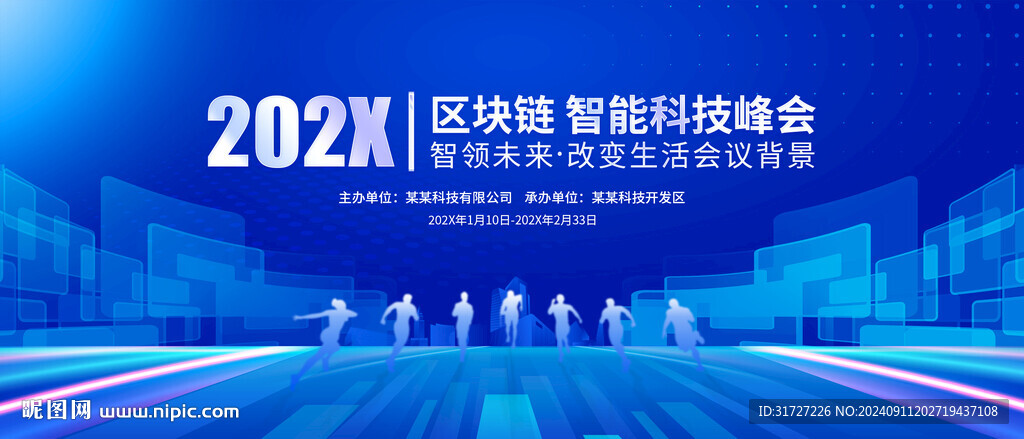 藍色科技會議背景