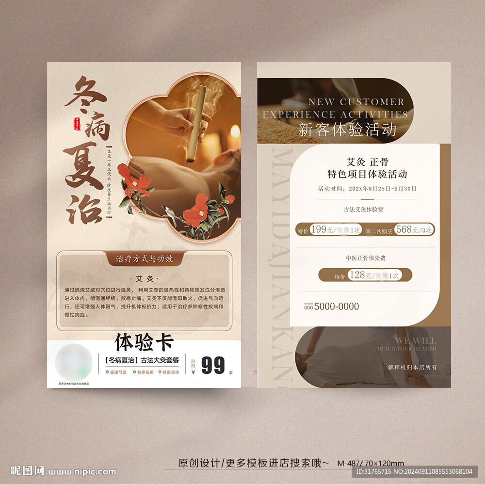 中醫養生艾灸理療體驗卡