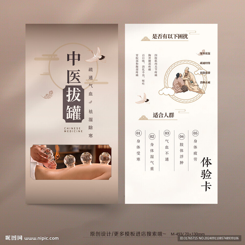 中醫診所養生調理拔罐體驗卡