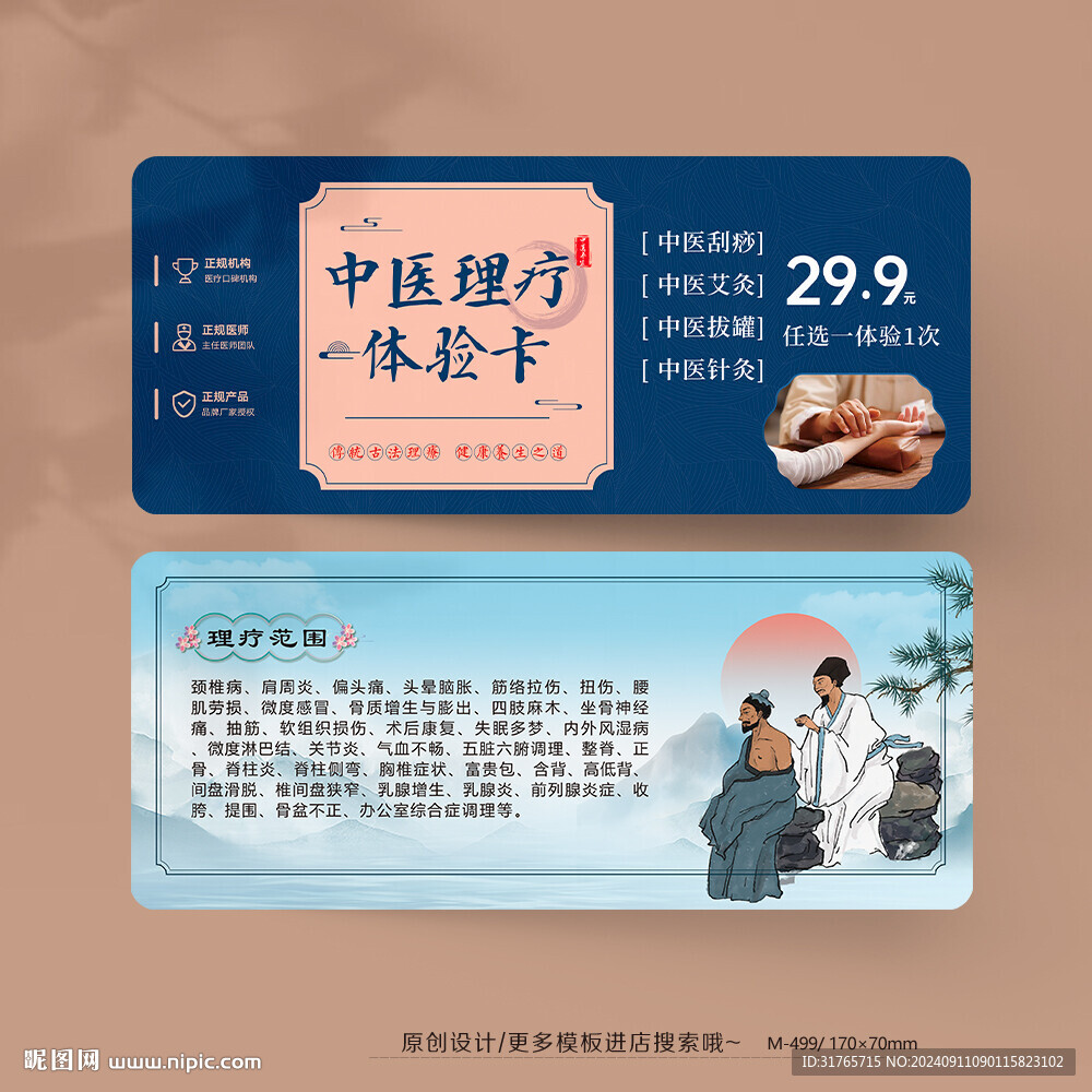 中醫(yī)把脈診所養(yǎng)生調(diào)理體驗(yàn)卡