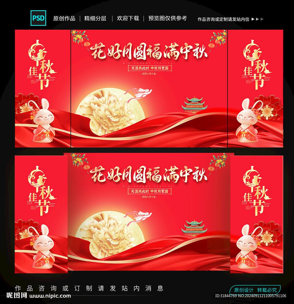 中秋舞臺背景