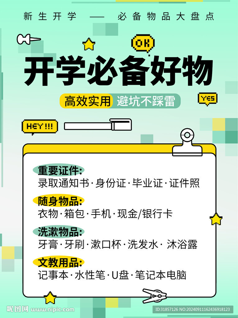 創(chuàng)意簡約開學必備好物小紅書封面